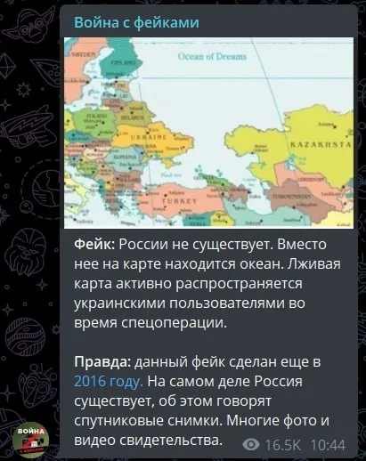 Война с фейками о России