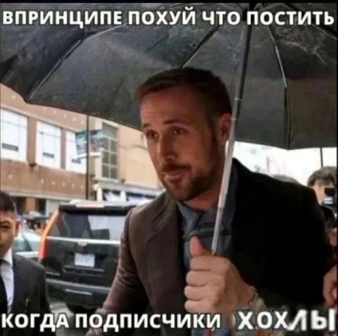 Когда подписчики хохлы