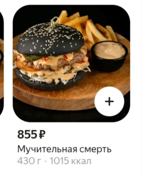 Мучительная смерть за 855 ₽