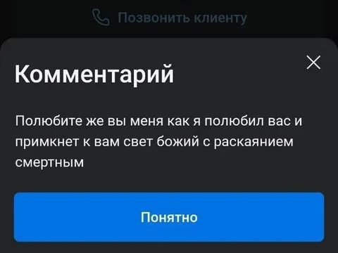 Комментарий от разгневанного клиента