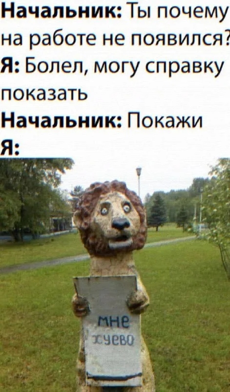 Начальник попросил справку