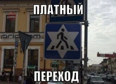 Платный переход