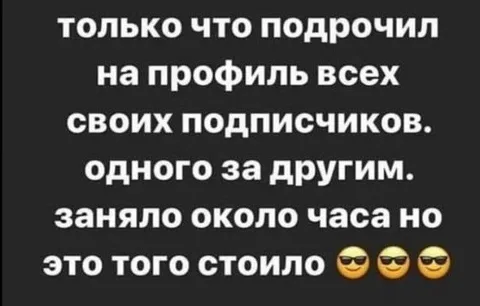 Подрочил на профиль подписчиков