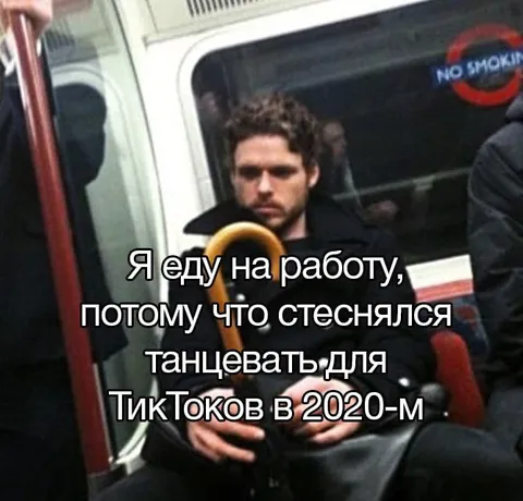 Еду на работу после TikTok