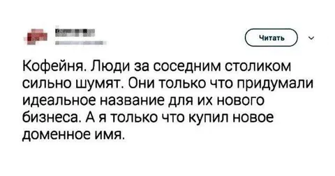Кофейня и новое доменное имя