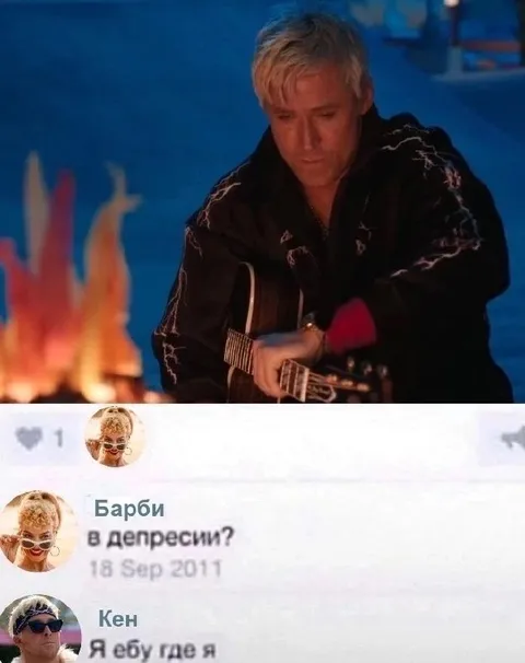 Кен не понимает, где он