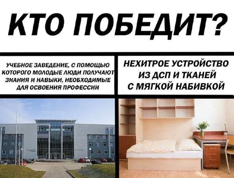 Учебное заведение против кровати