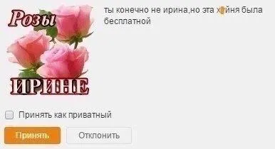 Ирина и бесплатные розы