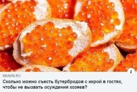 Сколько бутербродов с икрой съесть