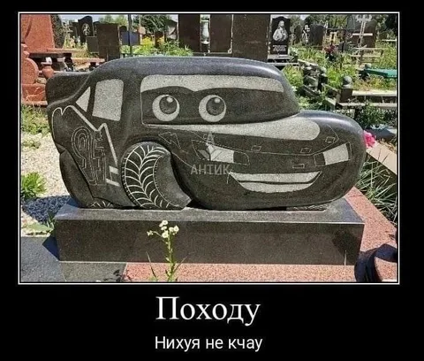 Походу нихуя не качу