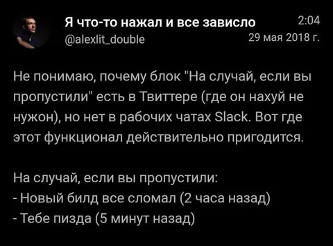 Функция «На случай, если вы пропустили»