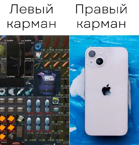 Левый карман и правый карман