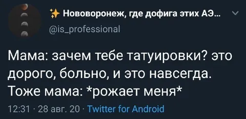 Мама сама делает татуировку