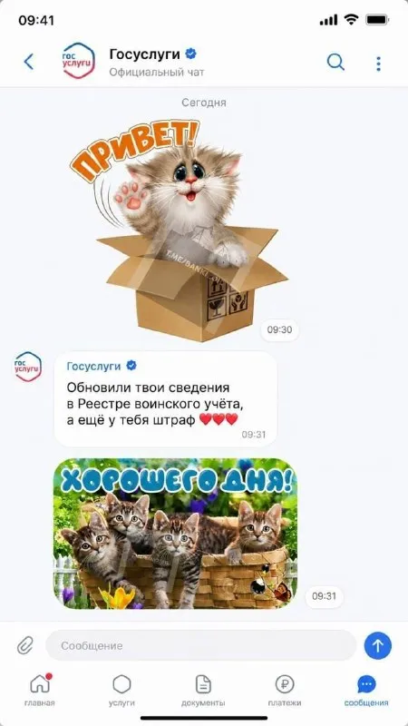 Хорошего дня от Госуслуг