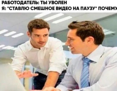 Ставлю смешное видео на паузу