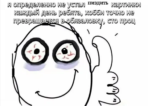 Я не устал пиздить картинки