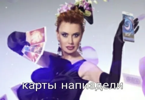 Карты напиздели