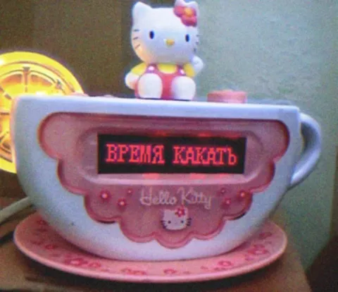 Время какать на чашке