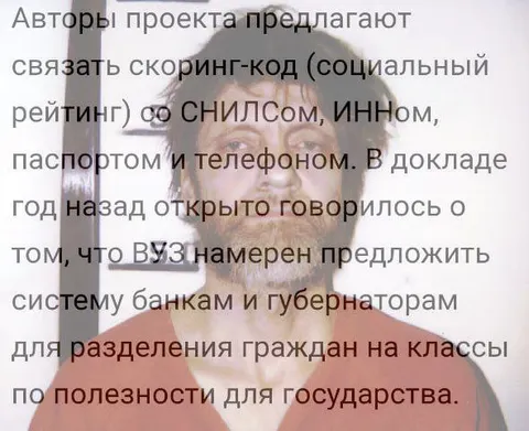 Социальный рейтинг граждан