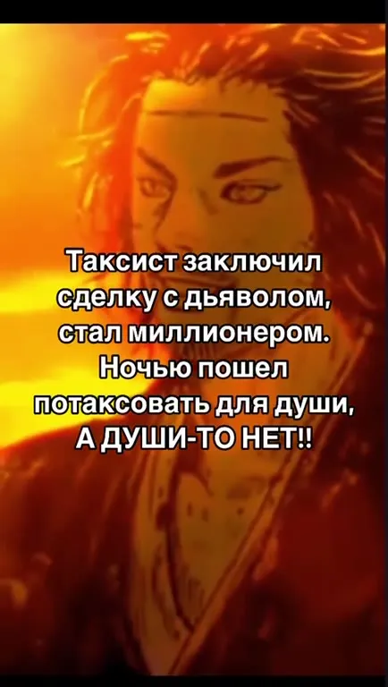 Таксист и душа