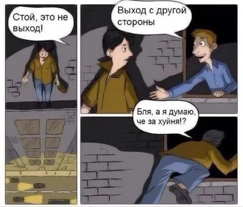Выход с другой стороны