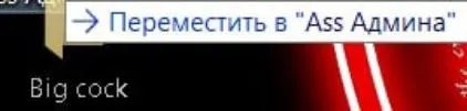 Большой член для админа
