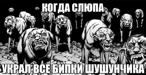 Слюпа украл все бипки Шушунчика