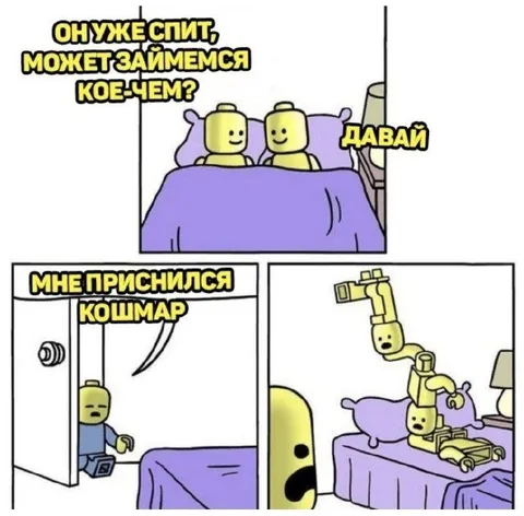 Кошмар во время близости
