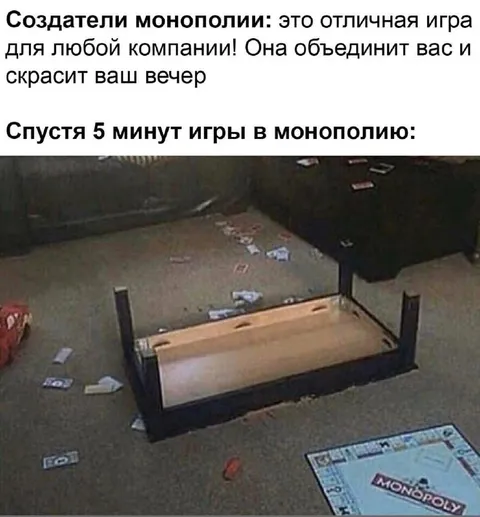Пять минут игры в Монополию