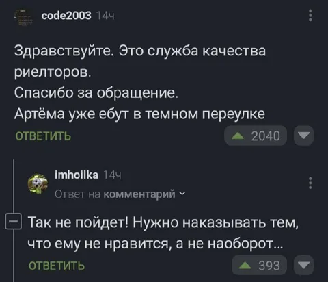 Служба качества риелторов
