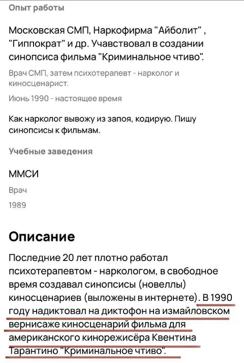 Резюме сценариста Криминального чтива