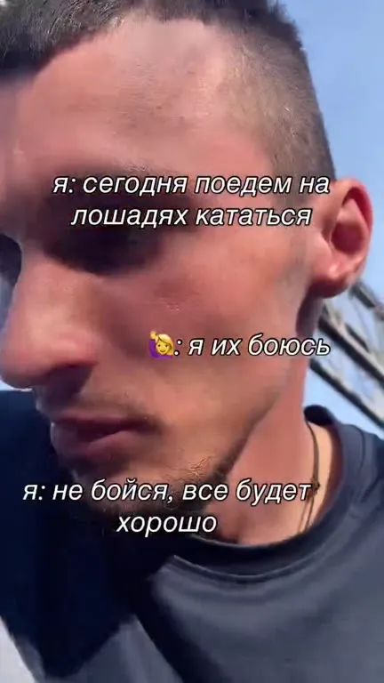 Я их боюсь: поездка на лошадях
