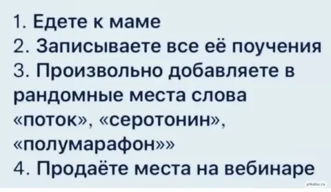 Поучения мамы на вебинаре