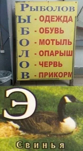Рыболов и свинья