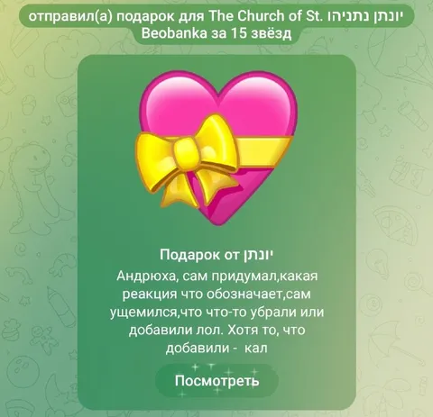 Подарок с непонятной реакцией