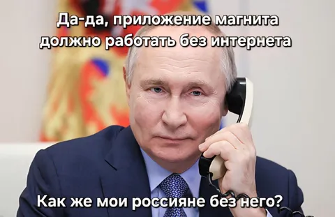 Россияне без Магнита