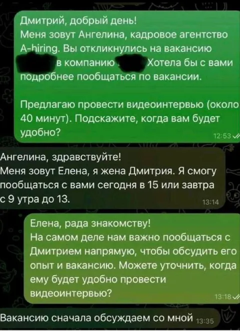 Вакансию сначала обсуждаем со мной