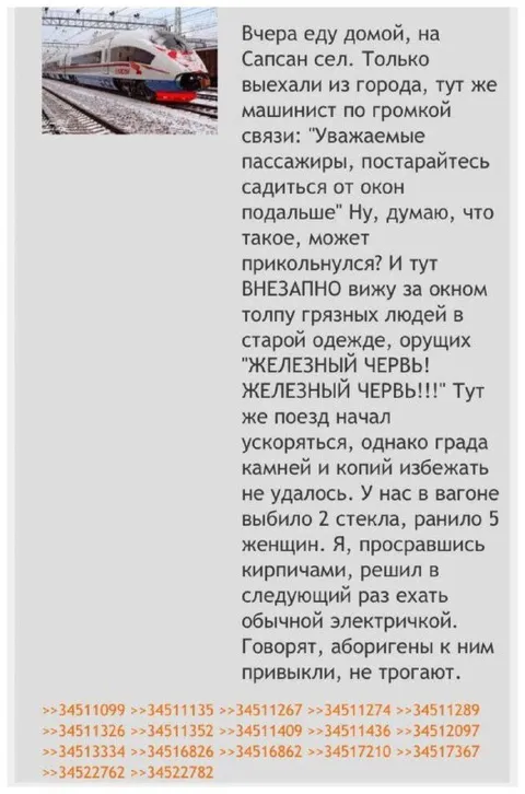 Железный червь и аборигены