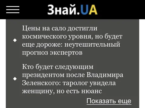 Кликбейтные новости про сало