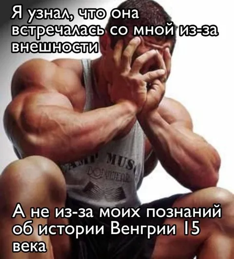 Встречалась из-за внешности