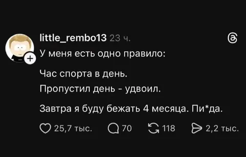 Правило четырёх месяцев бега