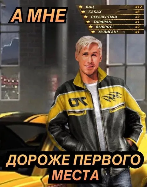 Дороже первого места