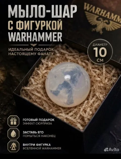 Мыло-шар с фигуркой Warhammer