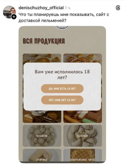 Сайт с доставкой пельменей 18+