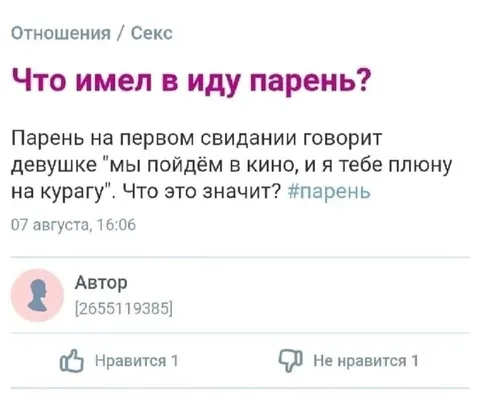Что имел в виду парень