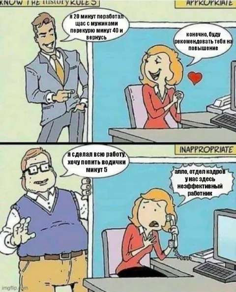 Неэффективный работник