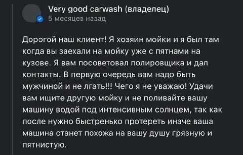 Мойка, которая испортила машину