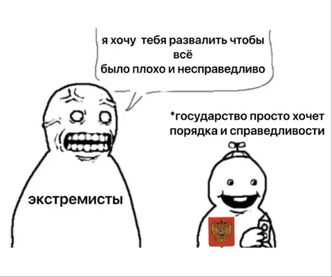 Экстремисты против государства