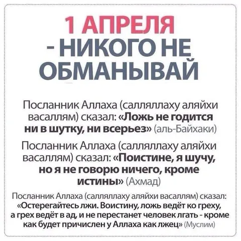 Первое апреля без обмана