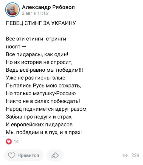 Певец Стинг за Украину